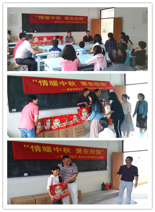 惠多利赴浙農(nóng)陽(yáng)光希望小學(xué)開(kāi)展送愛(ài)心活動(dòng)