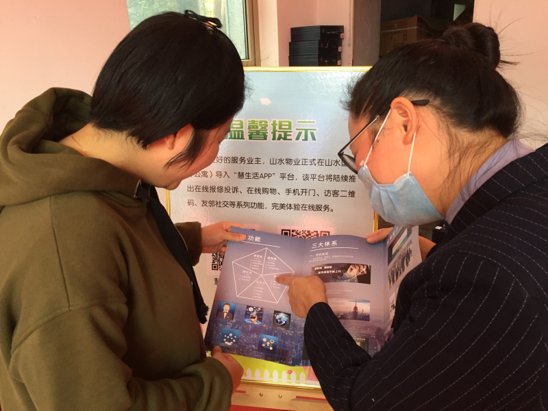 華都&ldquo;慧生活&rdquo;APP走進富陽山水國際