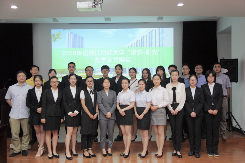 浙江財經大學&ldquo;浙農-陽光&rdquo;獎學金評選答辯會順利舉行