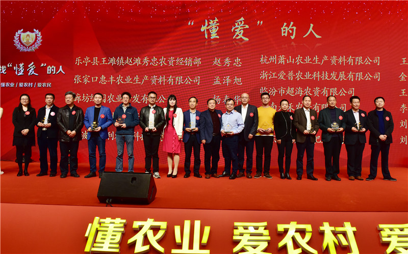 集團(tuán)20家單位獲&ldquo;全國百佳（優(yōu)秀）農(nóng)資經(jīng)銷商&rdquo;稱號(hào)  5位員工成為&ldquo;&lsquo;懂愛&rsquo;的人&rdquo;
