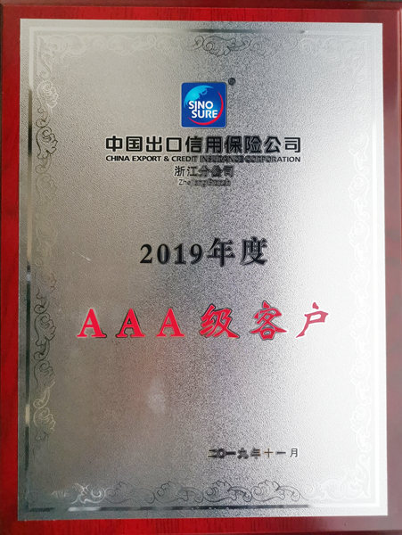 集團(tuán)獲&ldquo;中信保AAA級客戶&rdquo;稱號