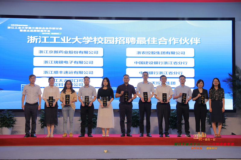 集團(tuán)榮獲浙工大&ldquo;校園招聘最佳合作伙伴&rdquo;稱號