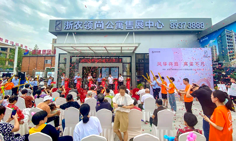 浙農(nóng)&middot;領(lǐng)尚公寓售展中心正式開(kāi)放