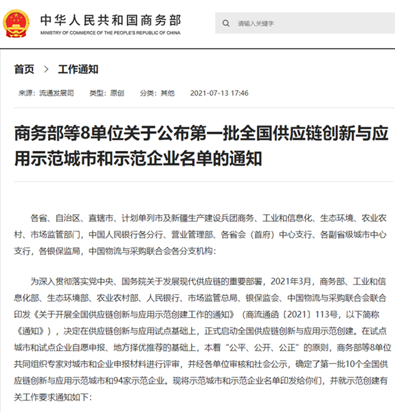 全國(guó)首批！明日控股榮列供應(yīng)鏈創(chuàng)新與應(yīng)用示范企業(yè)名單