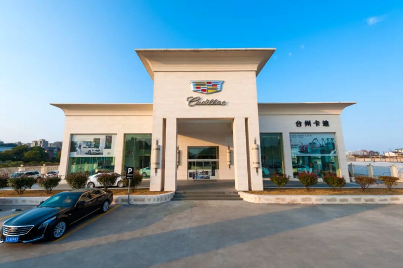 金誠汽車下屬4S店斬獲凱迪拉克銷售、售后多項大獎