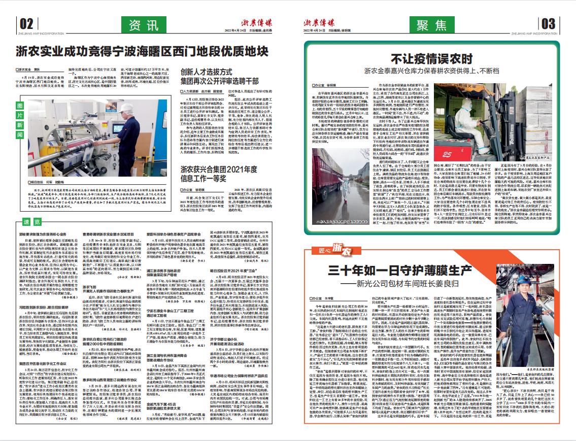 浙農傳媒2022第4期（二、三版）