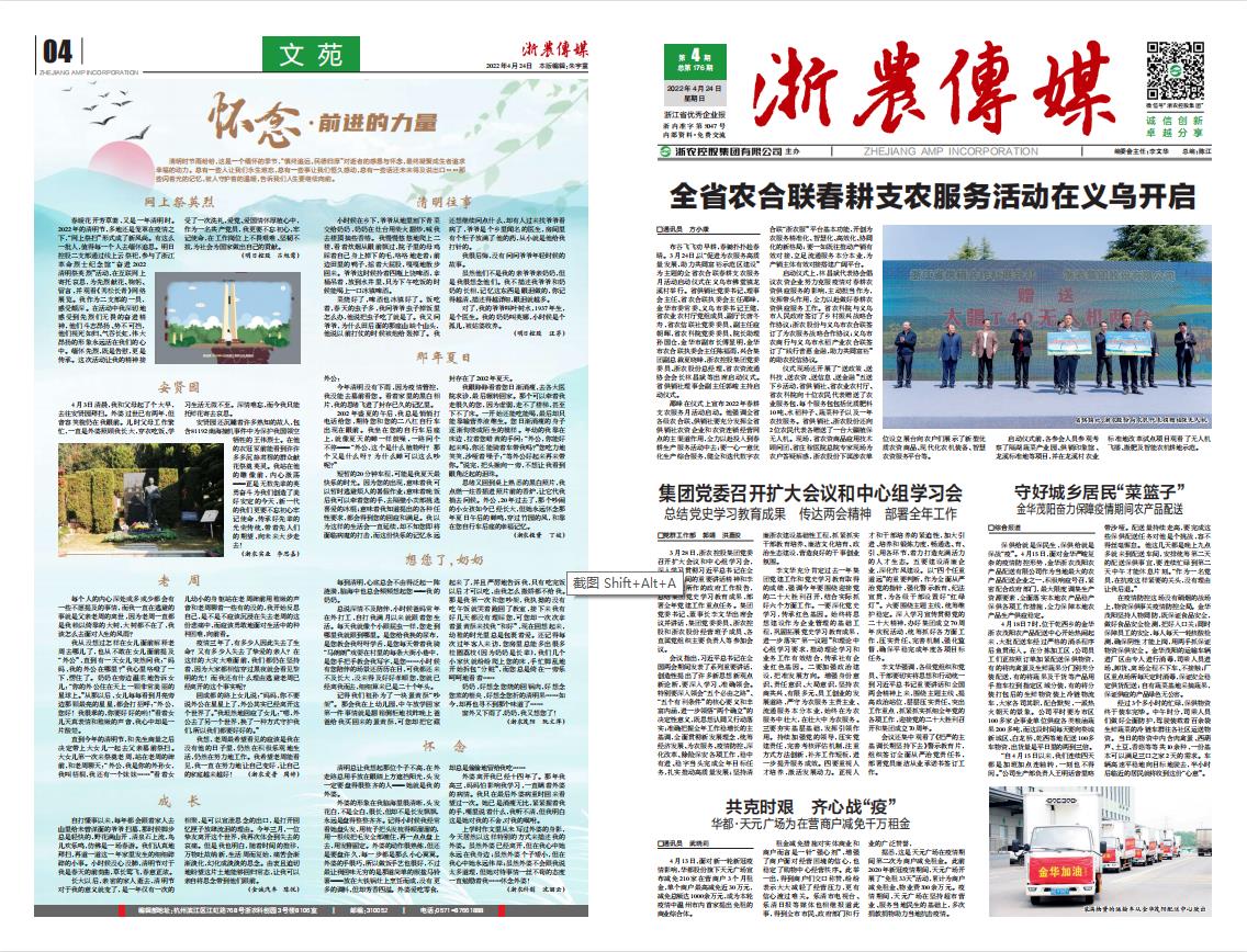浙農傳媒2022第4期（一、四版）