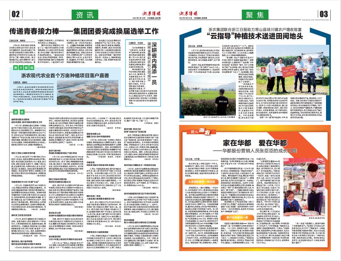 浙農傳媒2022第5期（二、三版）
