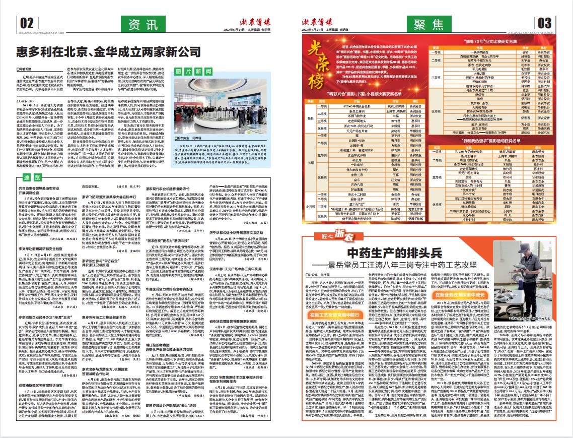 浙農傳媒2022第6期（二、三版）