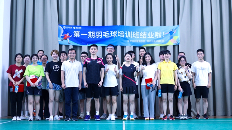 浙農羽毛球俱樂部、明日羽毛球俱樂部攜手舉辦培訓班