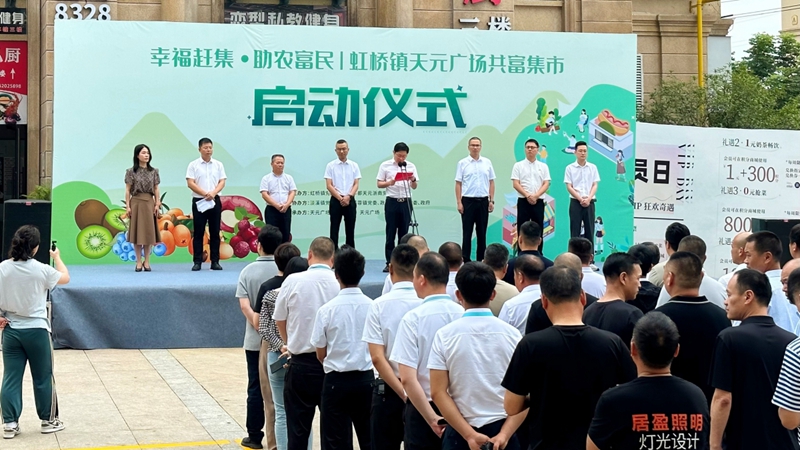 華都&middot;天元廣場(chǎng)共富集市正式開(kāi)市