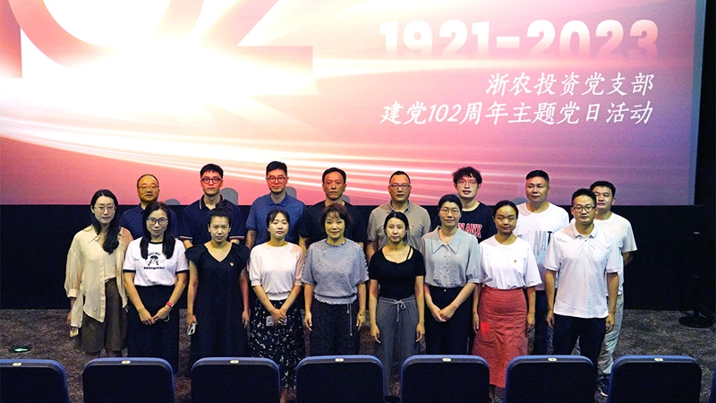 浙農(nóng)投資黨支部組織開展&ldquo;永遠跟黨走、奮進浙農(nóng)人&rdquo;主題黨日活動