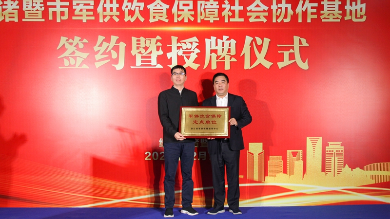 浙農(nóng)茂陽入列省級軍供飲食保障社會協(xié)作基地