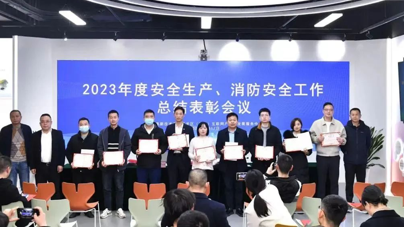 浙農(nóng)科創(chuàng)園榮獲安全生產(chǎn)&ldquo;先進集體&rdquo;稱號