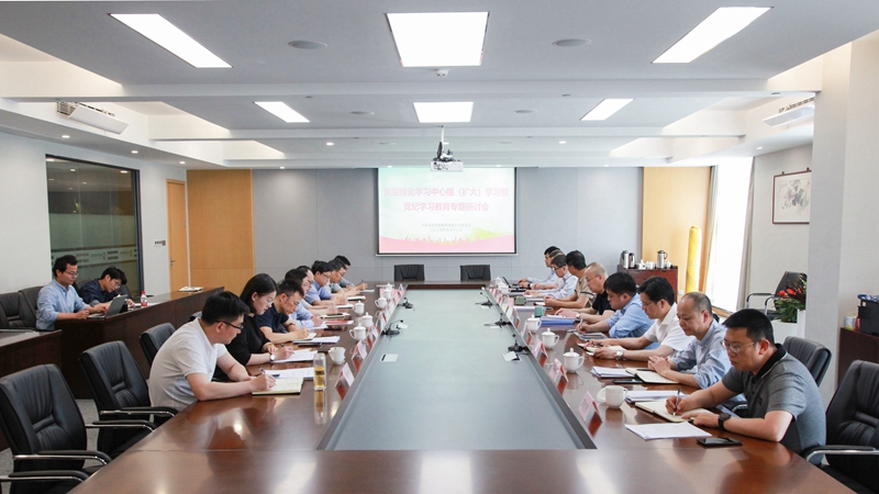 浙農(nóng)控股集團召開黨委理論學(xué)習(xí)中心組（擴大）學(xué)習(xí)暨黨紀(jì)學(xué)習(xí)教育專題研討會