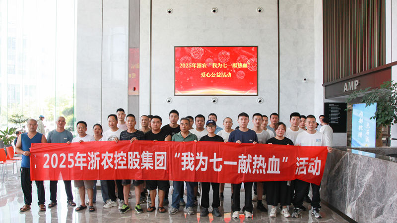 熱血映初心 行動顯擔當｜浙農黨員職工積極參加“我為七一獻熱血”活動