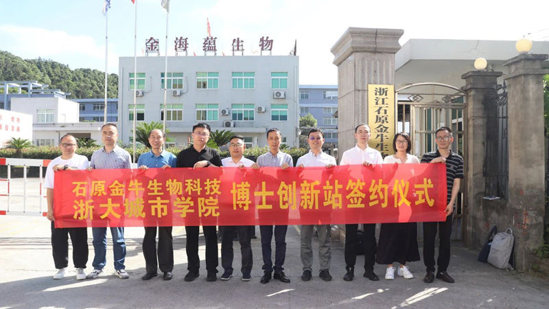 石原金牛生物獲評溫州市博士創(chuàng)新站考評優(yōu)秀單位