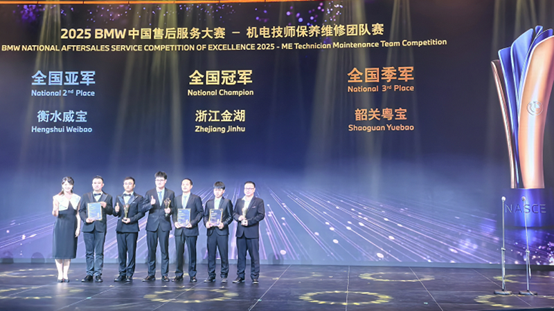 金昌汽車、金誠汽車在2025年BMW中國售后服務大賽中斬獲佳績