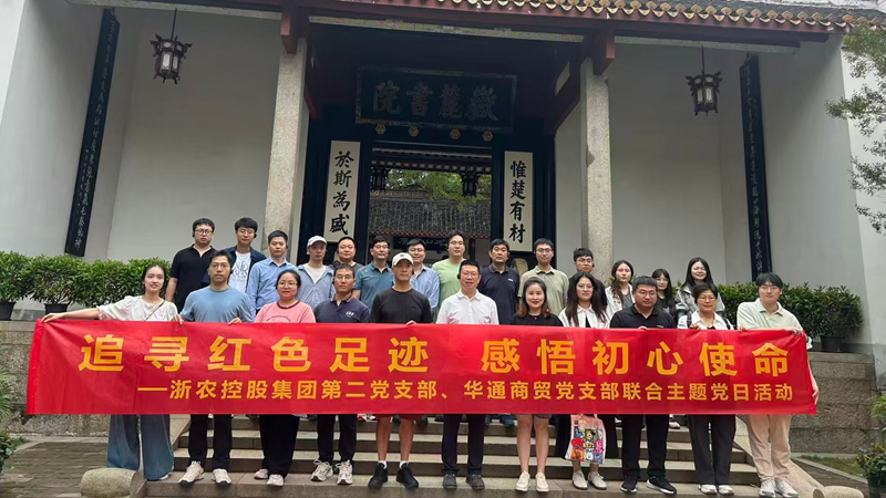 集團第二黨支部、華通商貿黨支部聯合開展主題黨日活動