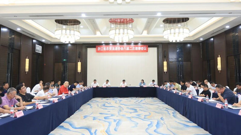 浙江省農資流通協會八屆二次理事會議在杭州召開