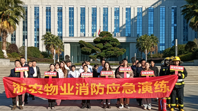 浙農(nóng)科創(chuàng)園開展秋季消防培訓與應急演練