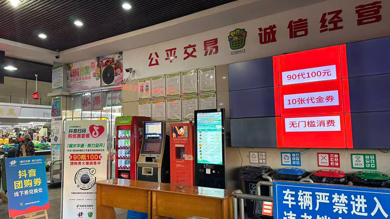 中國輕紡城綜合市場&ldquo;菜籃子&rdquo;滿減券激發(fā)消費新活力