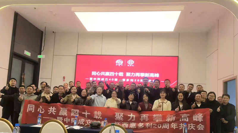 江西惠多利在贛州舉辦撒可富冬儲(chǔ)訂貨會(huì)