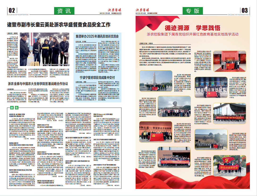 浙農傳媒2025第12期（二、三版）