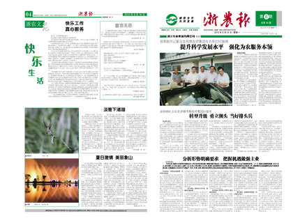 浙農報2010年第8期（一、四版）