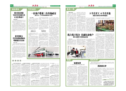 浙農(nóng)報(bào)2015年第3期（二、三版）
