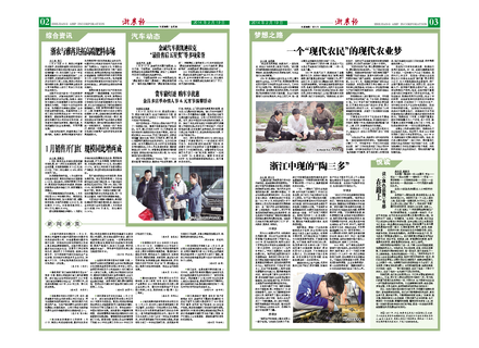 浙農(nóng)報2014年第02期（二、三版）