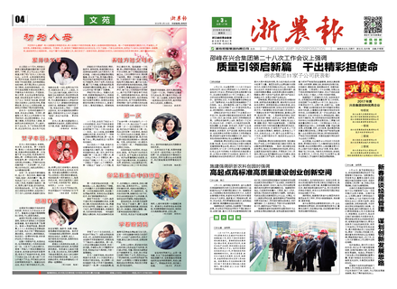 浙農(nóng)報(bào)2018第3期（一、四版）