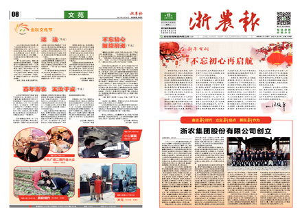 浙農(nóng)報(bào)2017年第12期（一-八版）