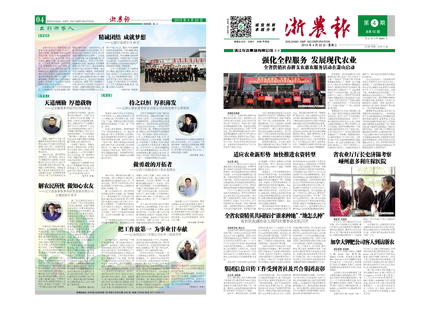 浙農(nóng)報(bào)2015年第4期（一、四版）