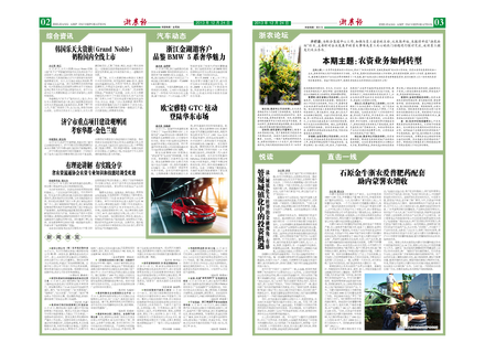 浙農(nóng)報2013年第12期（二、三版）