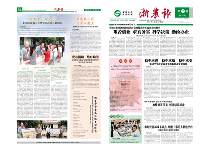 浙農(nóng)報2013年第07期（一、四版）