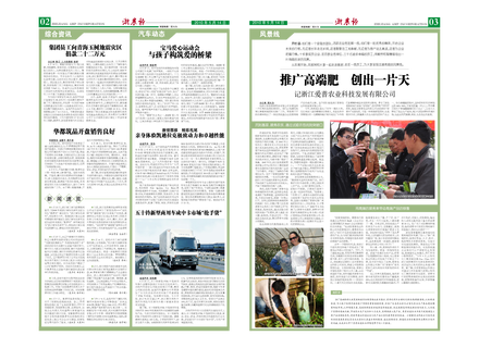 浙農報2010年第5期（二、三版）