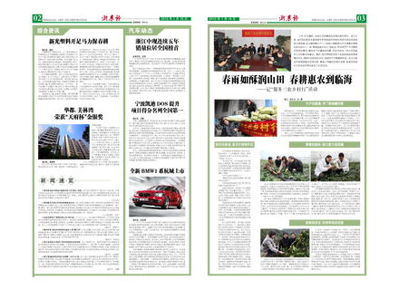浙農報2012年第2期（二、三版）