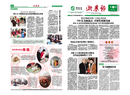 浙農(nóng)報2014年第02期（一、四版）