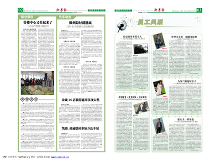 浙農(nóng)報2009年第3期（二、三版）