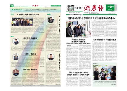 浙農(nóng)報(bào)2015年第3期（一、四版）