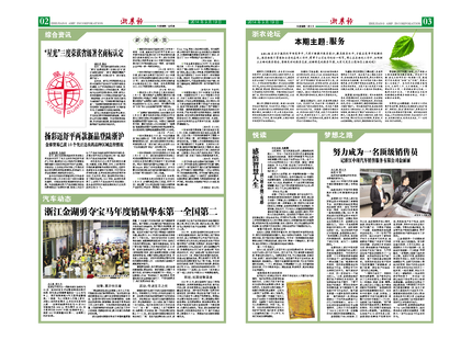 浙農(nóng)報2014年第03期（二、三版）