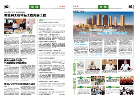 浙農報2017年第10期（二、三版）