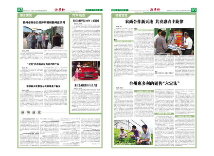 浙農報2011年第7期（二、三版）