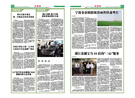 浙農報2011年第10期（二、三版）