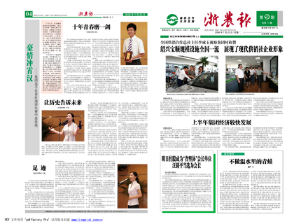 浙農(nóng)報2008年第九期（一、四版）