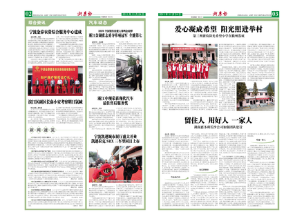 浙農報2011年第11期（二、三版）
