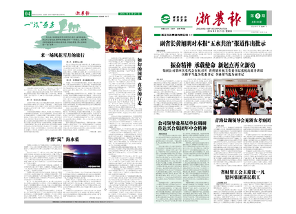 浙農(nóng)報(bào)2014年第08期（一、四版）