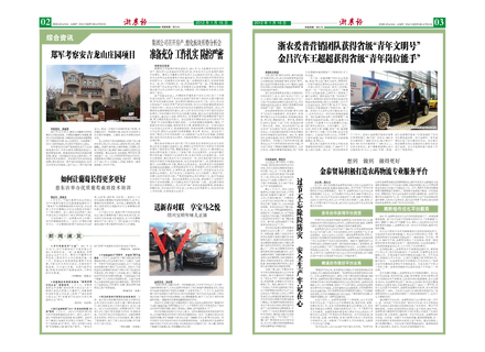 浙農報2012年第1期（二、三版）