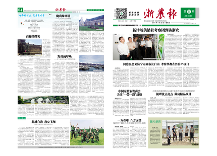 浙農(nóng)報(bào)2015年第5期（一、四版）